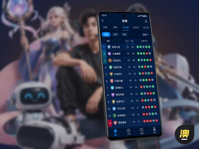 装好澳客 APP，看球体验更流畅