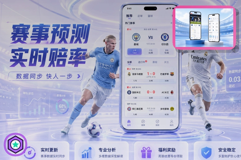 澳客让赛事浏览更顺手